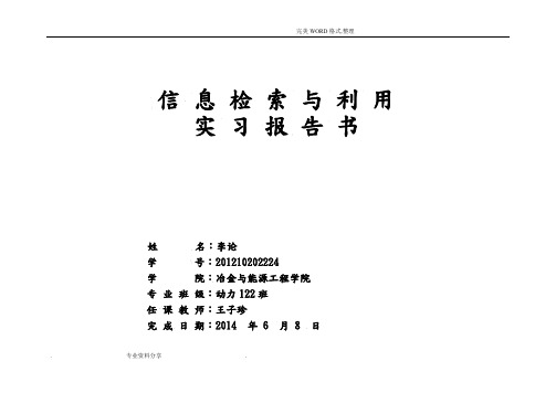 昆明理工大学科技文献检索大作业