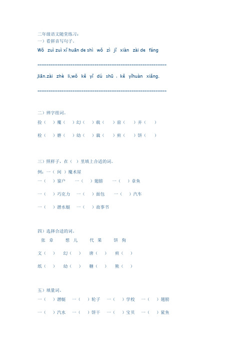 二年级语文随堂练习