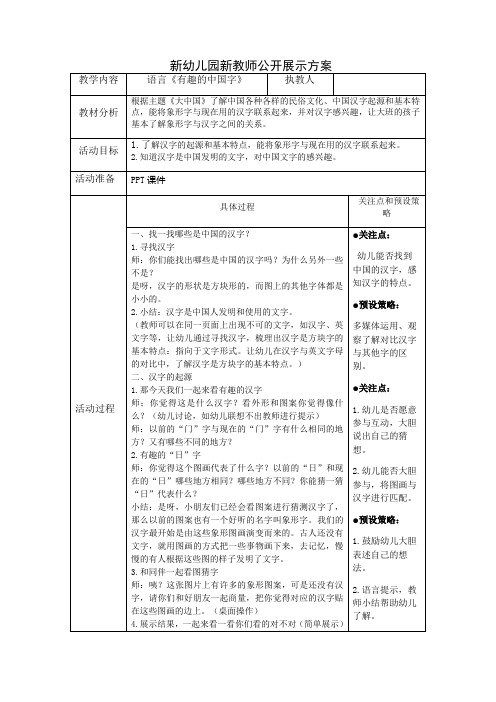 大班语言：有趣的中国字教学设计