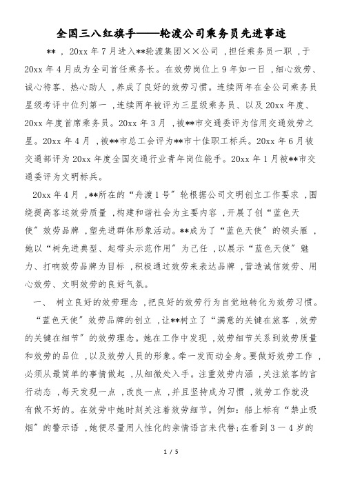 全国三八红旗手——轮渡公司乘务员先进事迹