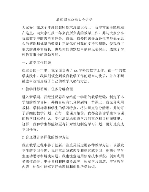 教师期末总结大会讲话