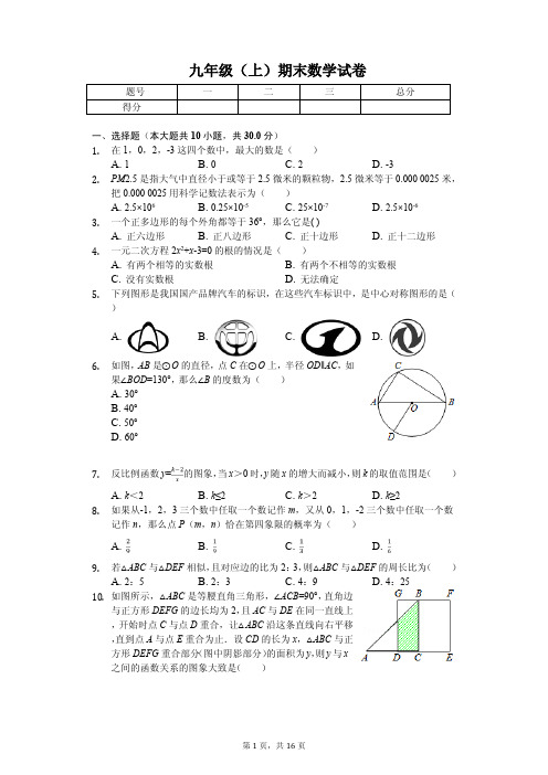 广州市九年级(上)期末数学试卷含答案