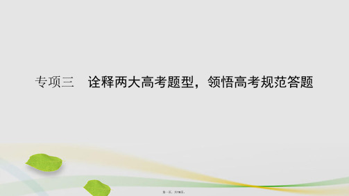 课堂新坐标通用版高三历史二轮复习第2部分专项3题型1技巧1运用排除法转换思维巧妙盐件12190485