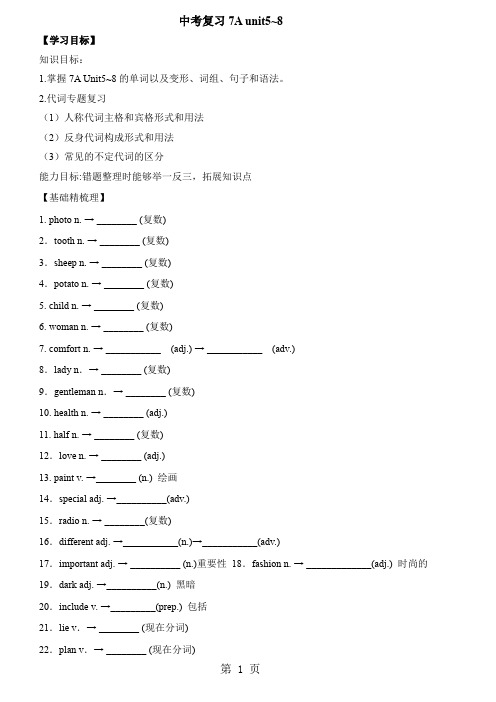 中考复习7A unit5~8