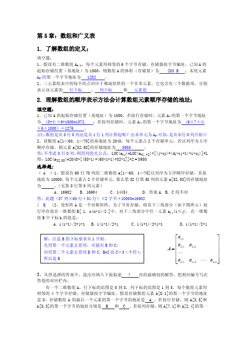 数据结构第5章