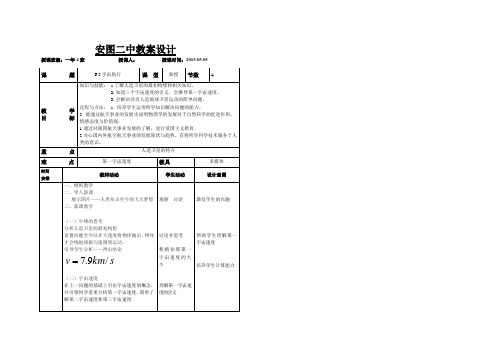 高中物理《宇宙航行》教案设计