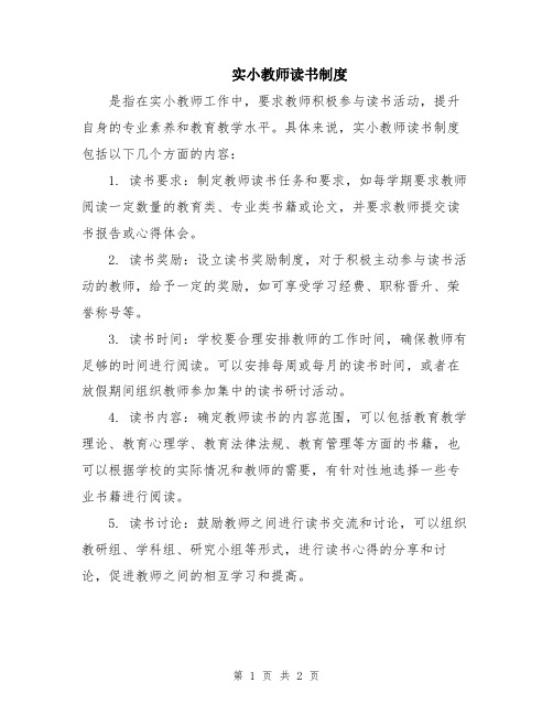 实小教师读书制度