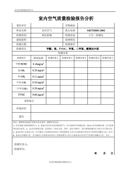 家庭检测报告电子版