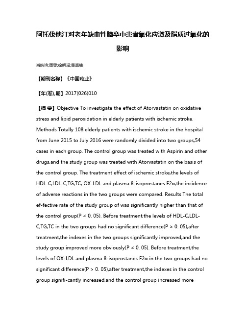 阿托伐他汀对老年缺血性脑卒中患者氧化应激及脂质过氧化的影响