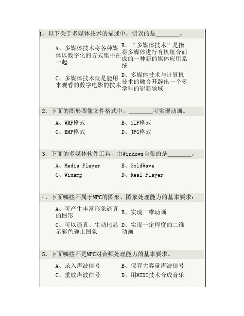 郑大计算机应用基础第9章节在线测试答案