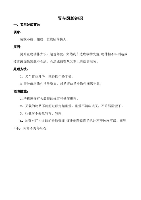 叉车风险辨识