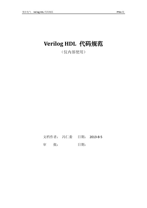 verilog HDL 代码风格规范