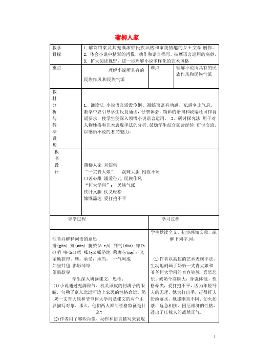 山东省临沂市蒙阴县第四中学九年级语文下册《6 蒲柳人