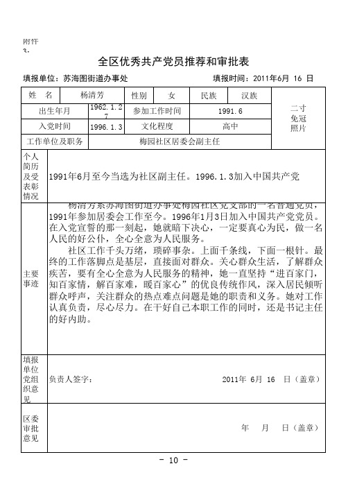 表彰推荐和审批表(共产党员)