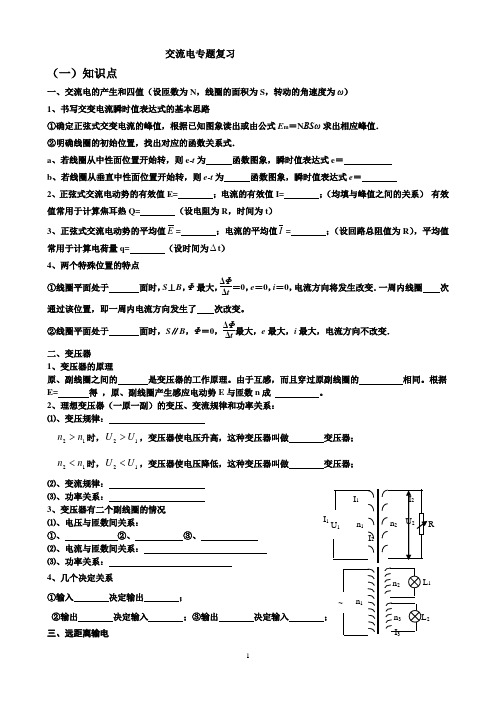 交流电专题复习