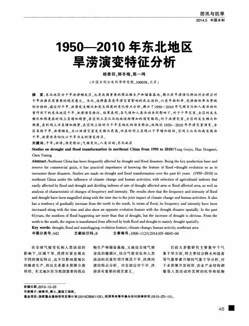 1950—2010年东北地区旱涝演变特征分析