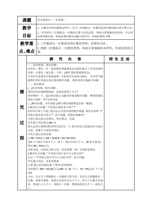 2015年春季学期青岛版六三学制三年级数学下册采访果蔬会——信息窗1教案