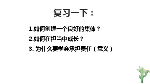 部编版道德与法治七年级下册生活需要法律精品ppt课件