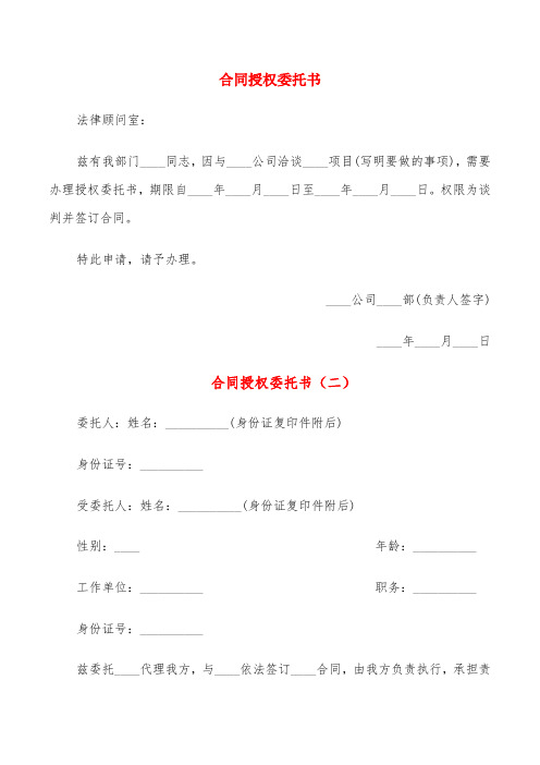 合同授权委托书(4篇)