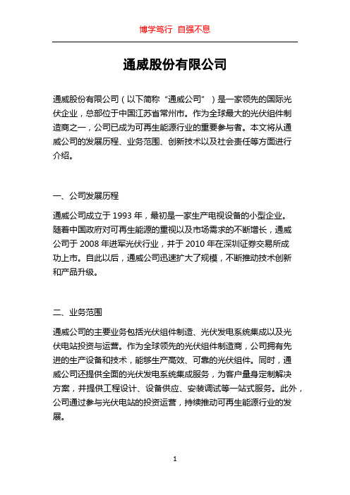 通威股份有限公司