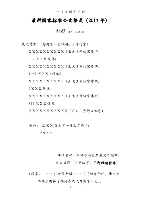 国家标准公文格式.pdf