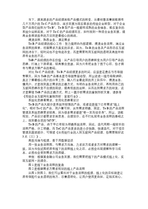 产品经理干货提炼：一名To C的,教你如何做好To B的产品