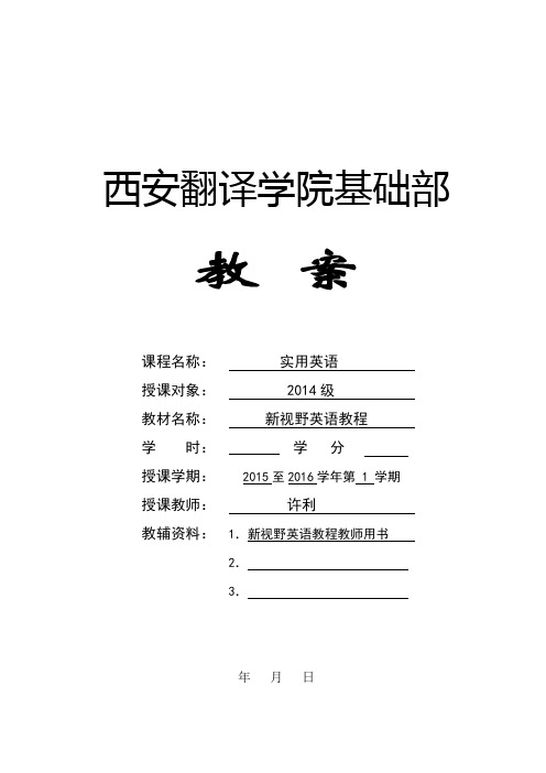 新视野英语教程第三册全部教案