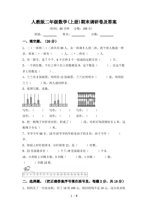 人教版二年级数学(上册)期末调研卷及答案