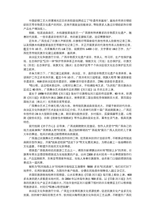 我是传承人之寻觅广西优秀传统文化作文