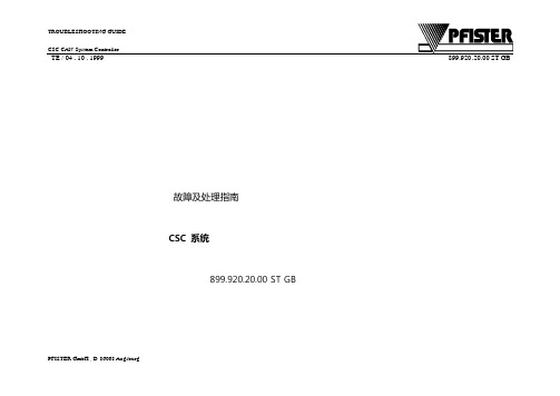 菲斯特转子秤CSC故障处理的指南