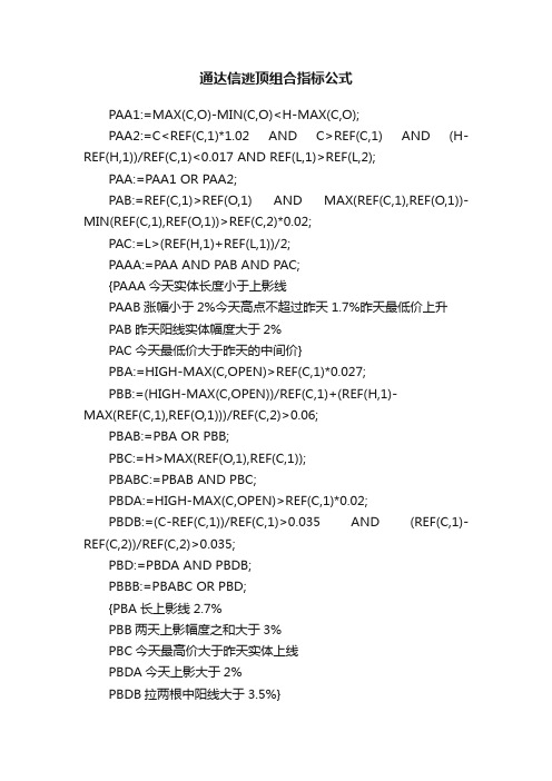 通达信逃顶组合指标公式