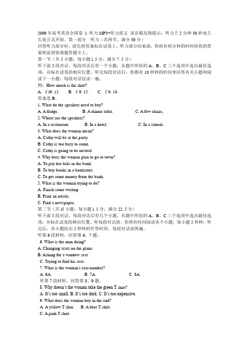 2009年高考英语全国卷 1