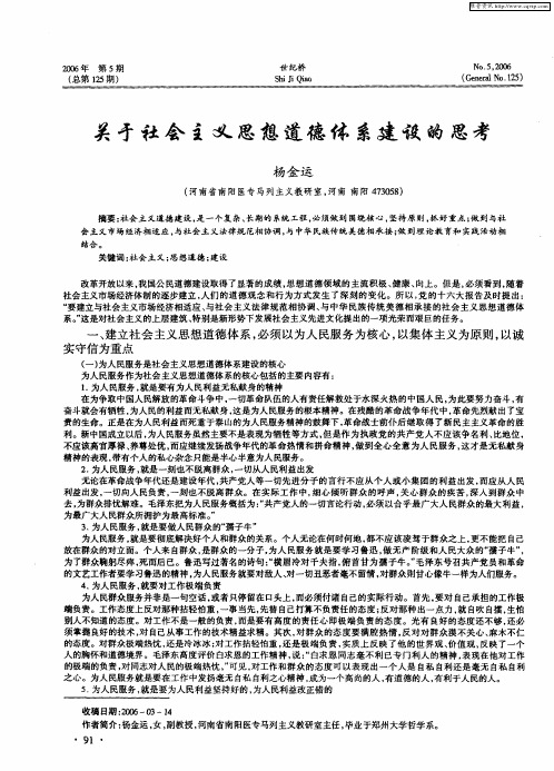 关于社会主义思想道德体系建设的思考