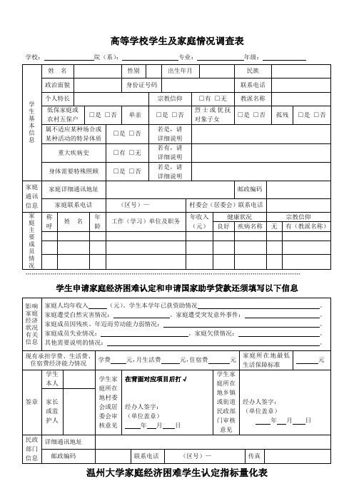 高等学校学生及家庭情况调查表