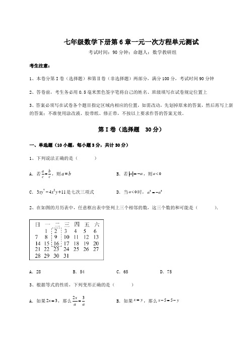 2021-2022学年度强化训练华东师大版七年级数学下册第6章一元一次方程单元测试试题(名师精选)