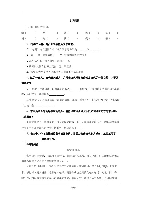 部编版四年级语文上册 《观潮》课后作业2(配套)