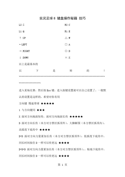 实况足球8键盘操作秘籍共13页文档