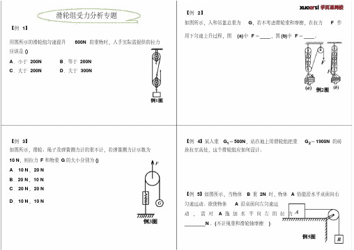 滑轮组受力分析专题