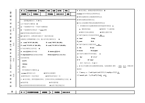 C语言期末考试试题及标准答案西安科技大学