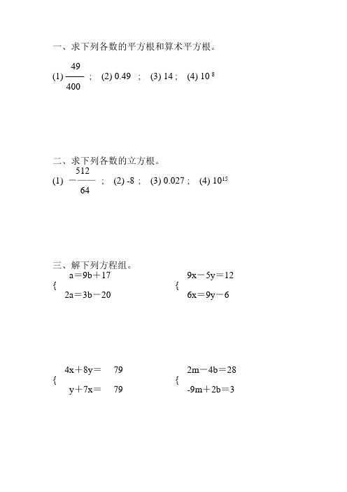 北师大版八年级数学下册计算题天天练 (50)