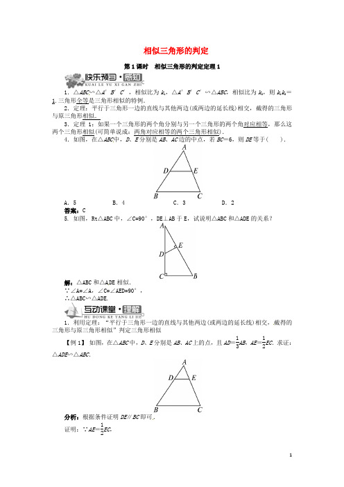 九年级数学上册 22.2 相似三角形的判定(第1课时)精品导学案 (新版)沪科版