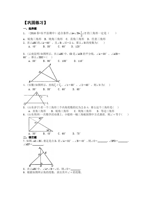 华东师大初中数学七年级下册三角形的内角和与外角和关系(基础)巩固练习