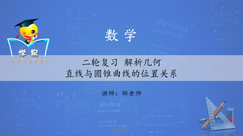 高考必会题型篇：36高考数学直线圆锥曲线的综合应用