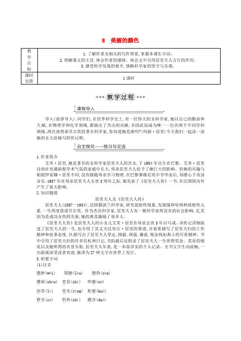 八年级语文上册8美丽的颜色公开课【一等奖教案】新人教