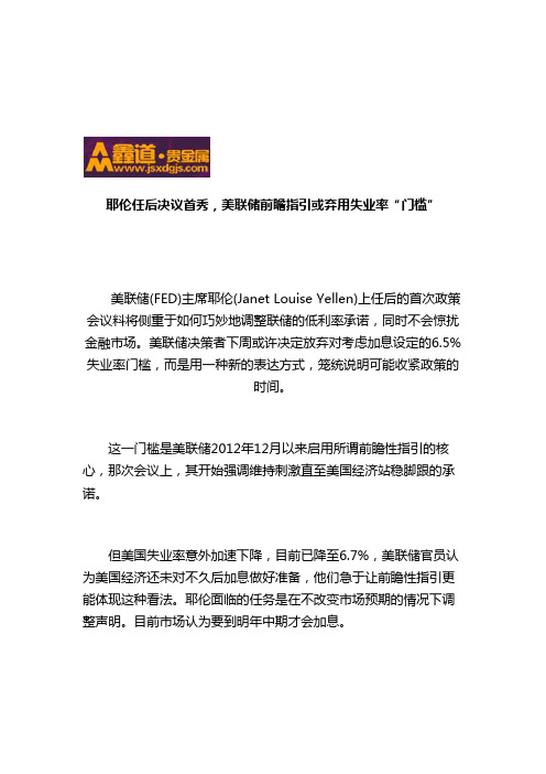 耶伦任后决议首秀,美联储前瞻指引或弃用失业率“门槛”