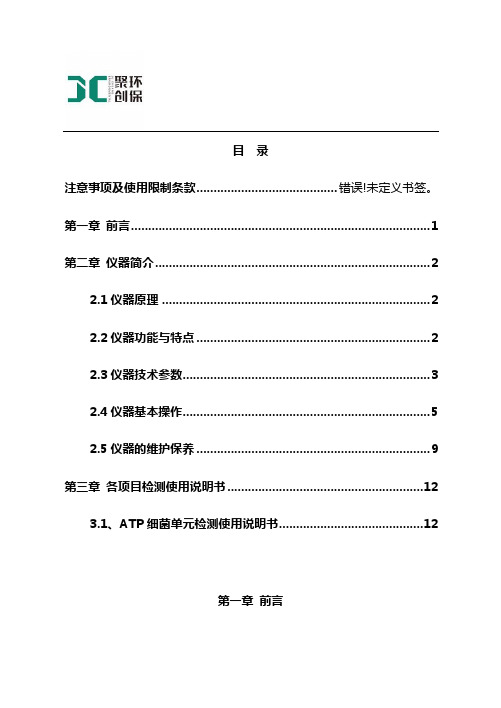 JC-T306ATP荧光检测仪具体的使用操作