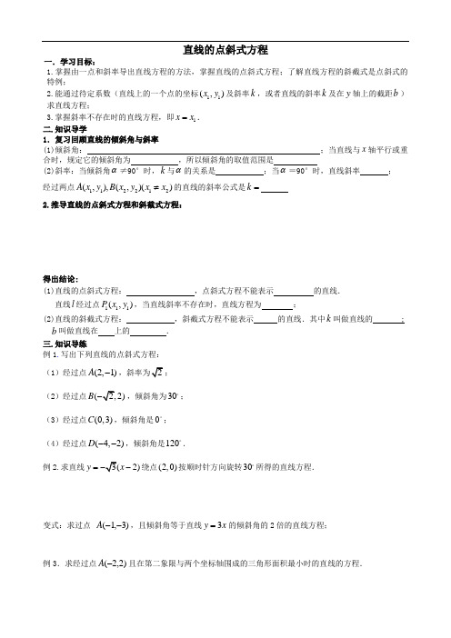 3学案3-直线的点斜式方程