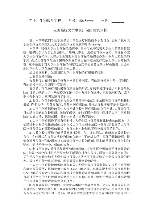 我国高校大学生医疗保险现状分析