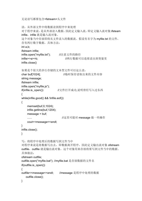 vs2010中 c++ 怎么读写Txt文件括号中的内容