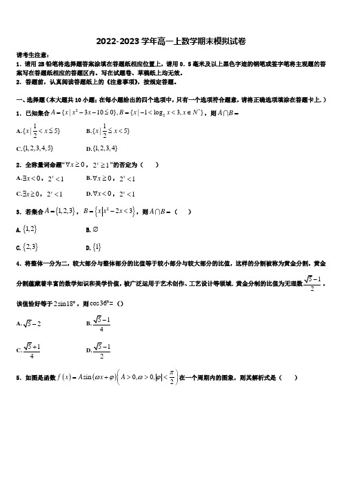 广东深圳市红岭中学2022年高一数学第一学期期末检测模拟试题含解析